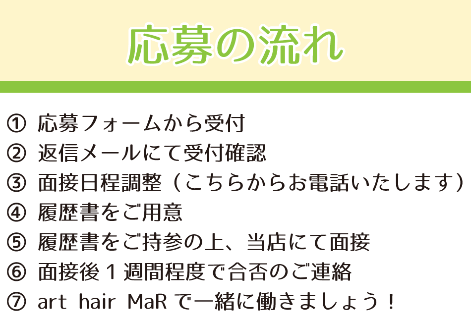 福島県郡山市美容室・美容師求人art hair MaR(アートへアーマー)|